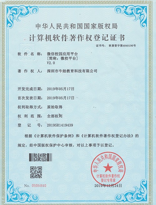 微信校园应用平台 （简:微校平台）